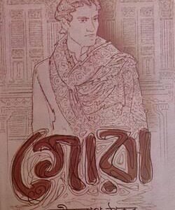 Gora (গোরা)