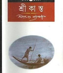 Srikanta (শ্রীকান্ত)