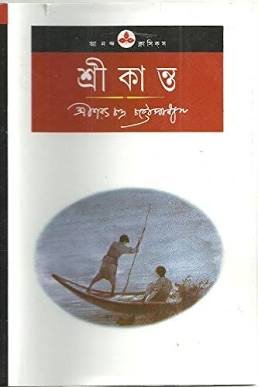 Srikanta (শ্রীকান্ত)